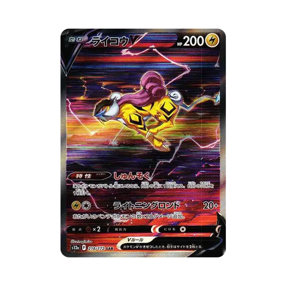 【PSA10】 RaikouV SAR [s12a 218/172](Confezione di alta classe "VSTAR Universe")