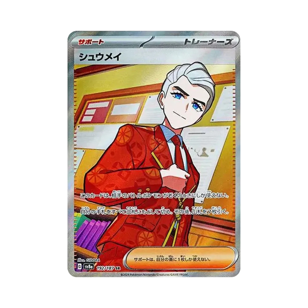 【Roh】 Atticus SR [SV8a 192/187](High Class Pack"Terastal Festival ex