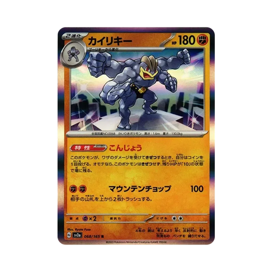 【Raw】 Machamp R[SV2a 068/165](Enhanced Expansion Pack"Pokemon Card 151