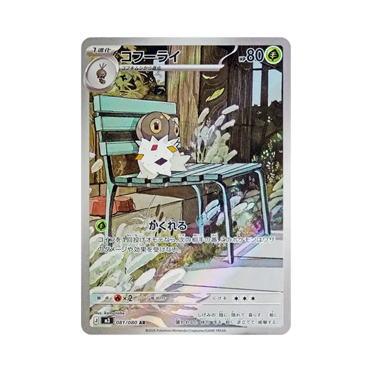 【PSA10】 Spewpa AR [M3 081/080](Espansione "Munikis Zero")