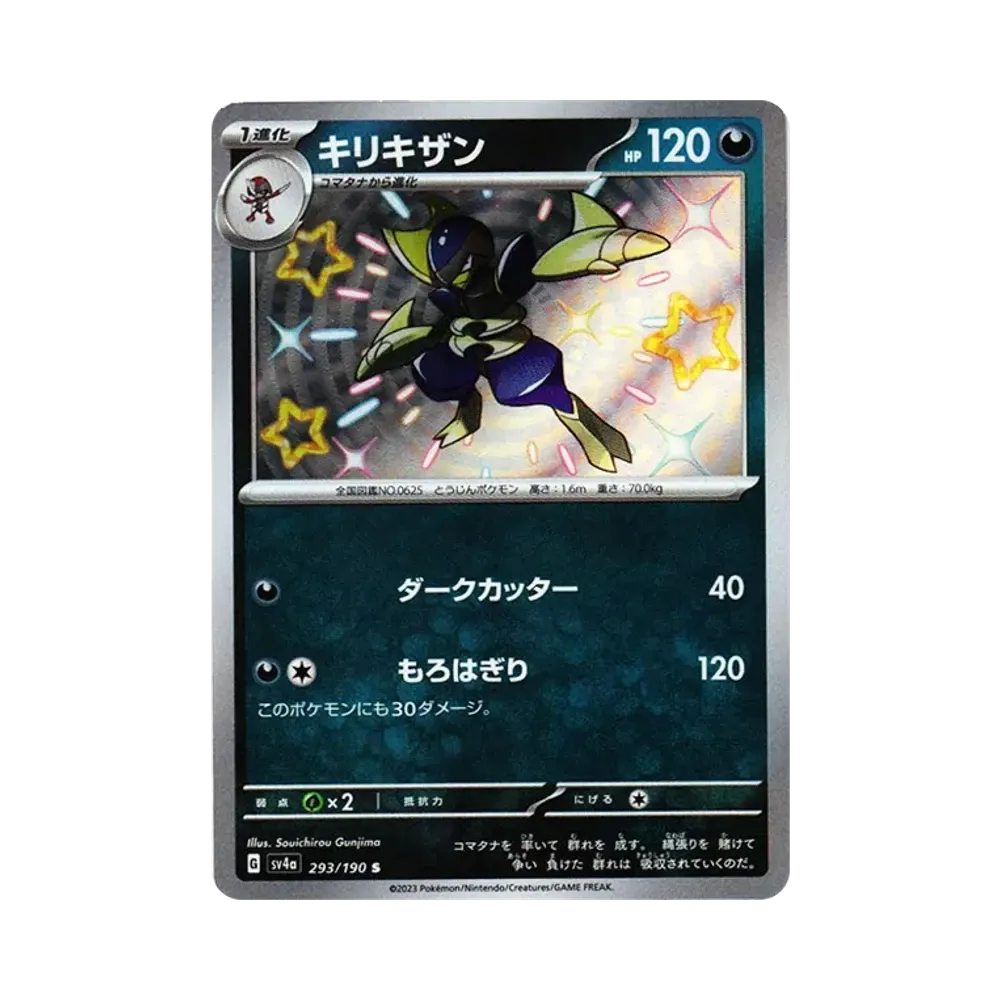 【Raw】 Bisharp S [SV4a 293/190](High Class Pack"Shiny Treasure ex