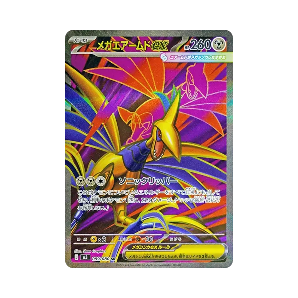 【Raw】 Mega Skarmory ex SR [M3 099/080](Espansione "Munikis Zero