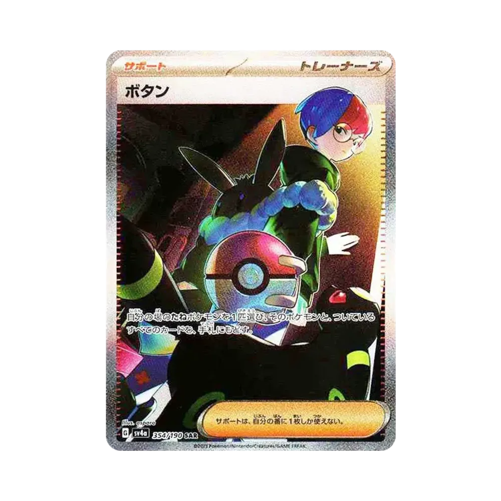 【PSA10】 Penny SAR [SV4a 354/190](High Class Pack"Shiny Treasure ex")
