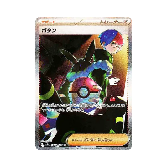 【Raw】 Penny SAR [SV4a 354/190](High Class Pack"Shiny Treasure ex