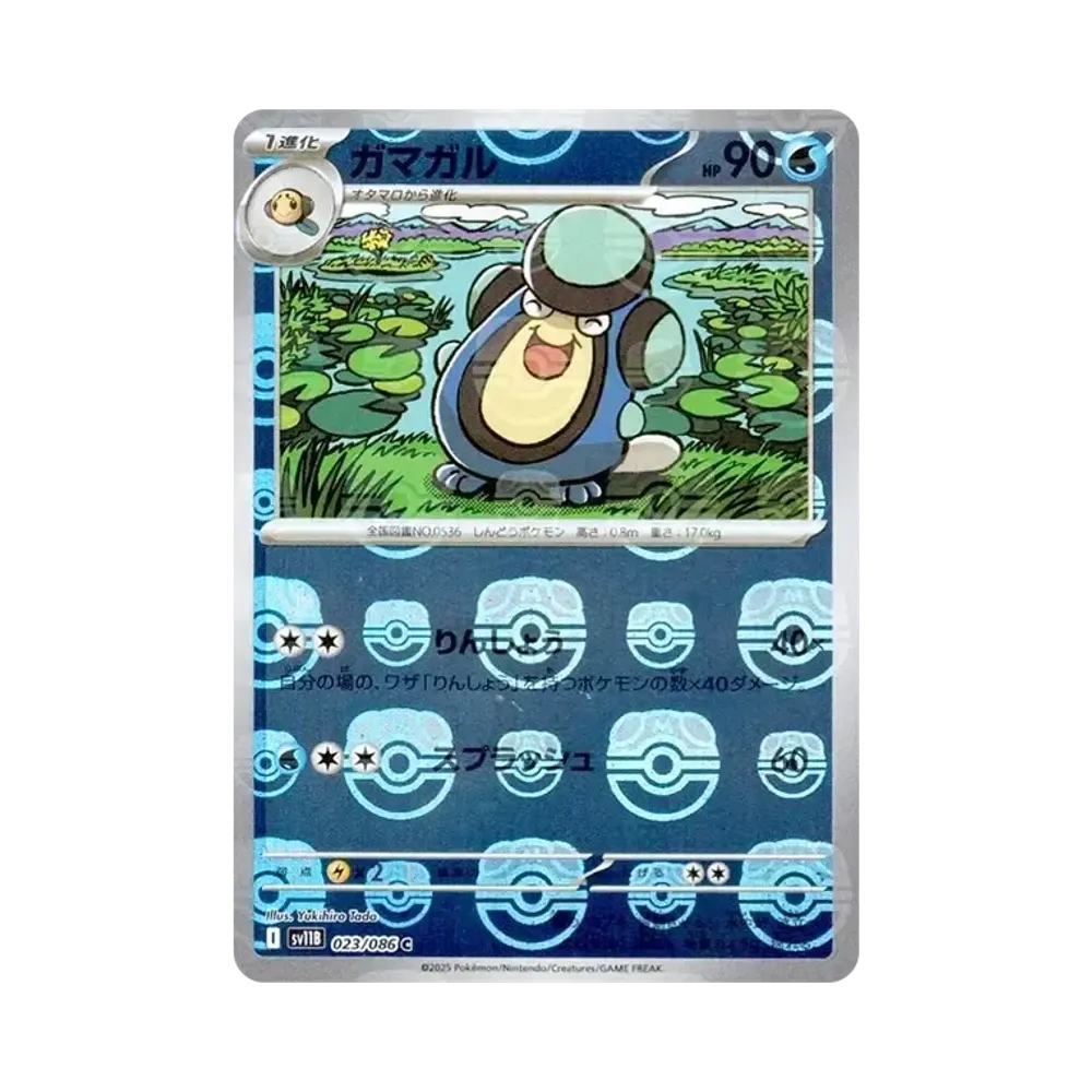 【Raw】 Palpitoad C :Master Ball Mirror [SV11B 023/086](Espansione "Black Bolt