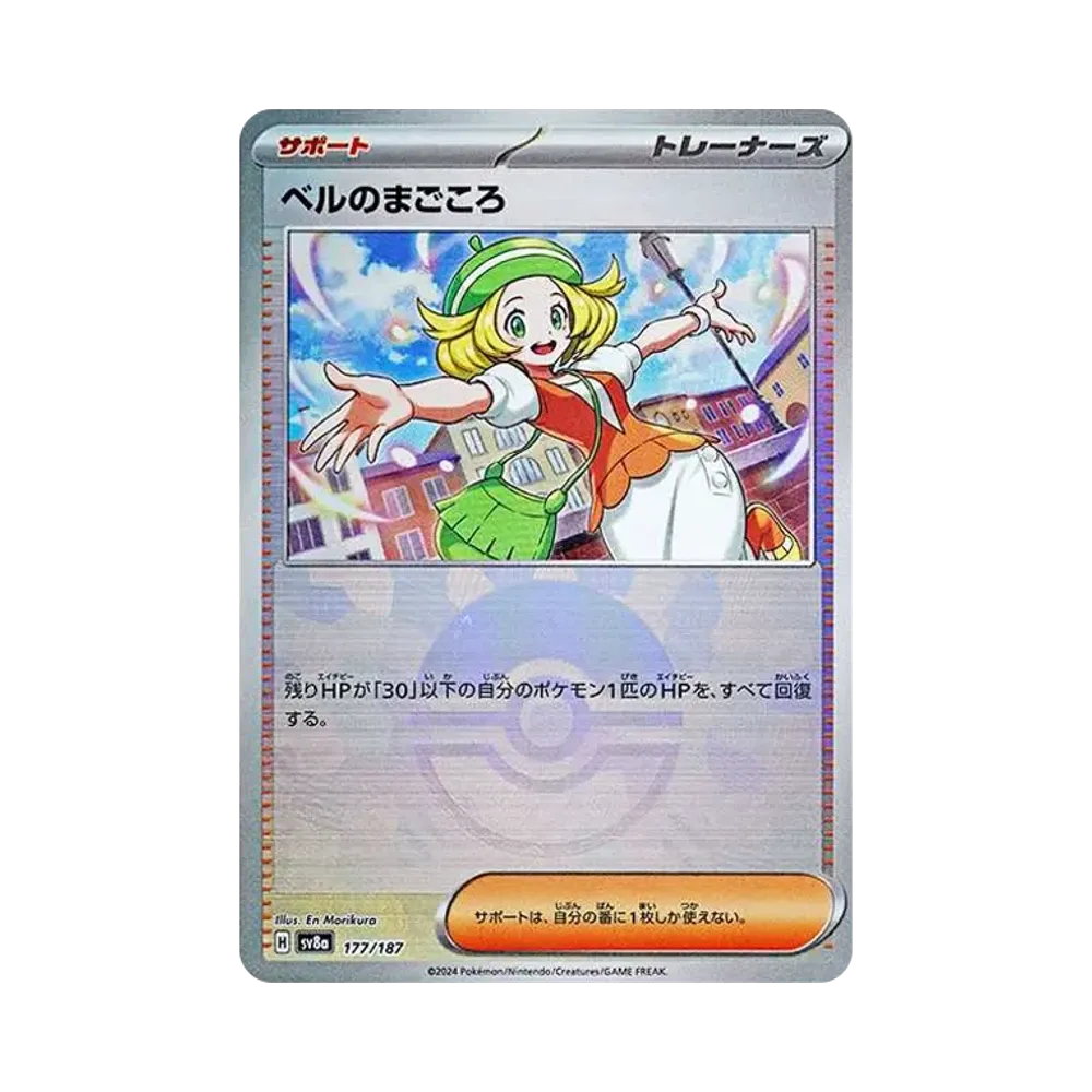 【Raw】 Bianca della Sincerità :Specchio Poké Ball [SV8a 177/187](Confezione High Class "Terastal Festival ex