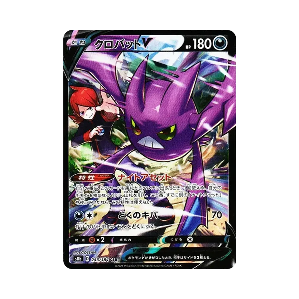 【PSA10】 KrobatV CSR [s8b 243/184](High Class Pack"VMAX Climax")