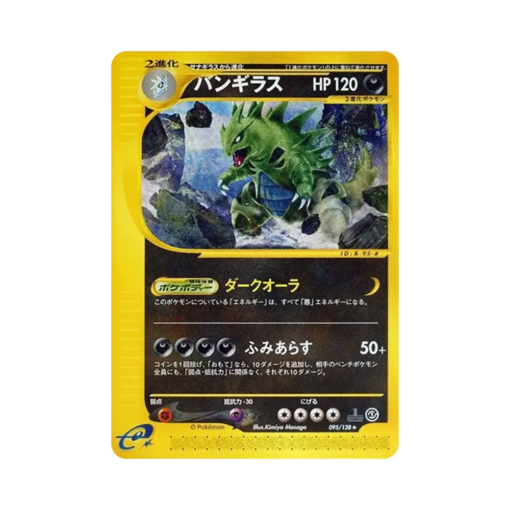 【PSA10】 Tyranitar :1ED [e1 095/128](Pokemon Carde Vol. 1"BasicExpansion Pack")