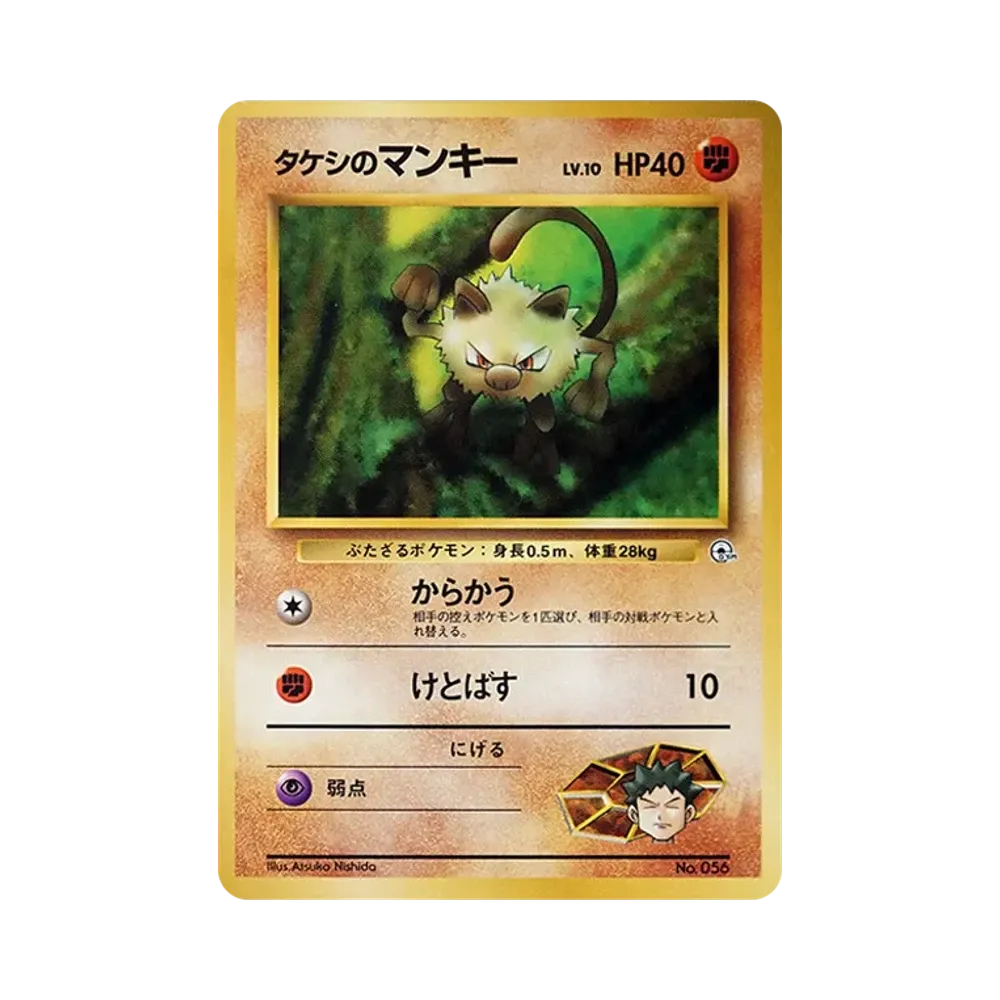 【Raw】 Brock mit Mankey LV.10 : Alte Rückseite [PMCG0GYM1 Nr. 056](Pokémon GymVol. 1" Pewter City Gym Brock