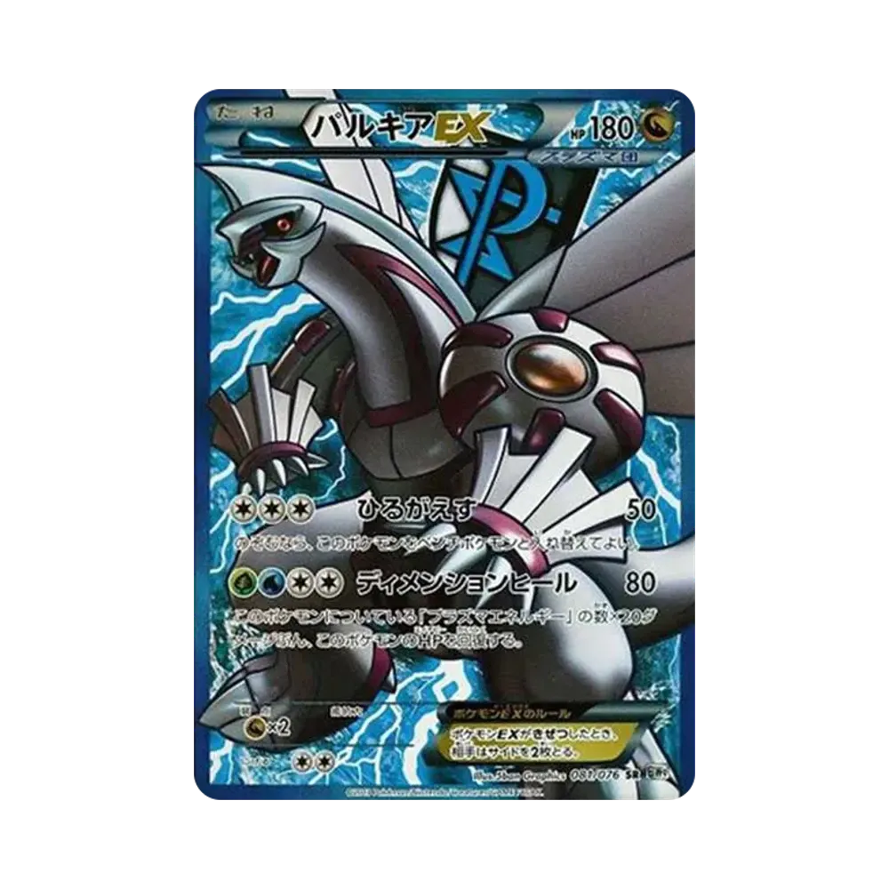 【PSA10】 Palkia EX SR[BW9 081/076](Erweiterungspaket"MEGAMegalo Cannon")