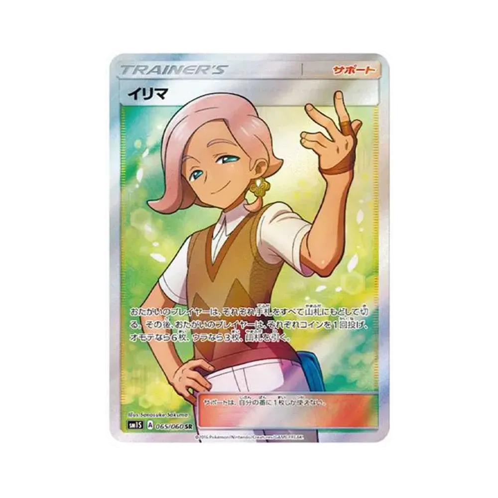 【PSA10】 Ilima SR [SM1S 065/060](Erweiterungspaket"Sonnensichel")