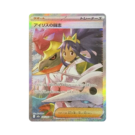 【PSA10】 Iris of Fighting Spirit SAR [M2a 247/193](High Class Pack"MEGADream ex")