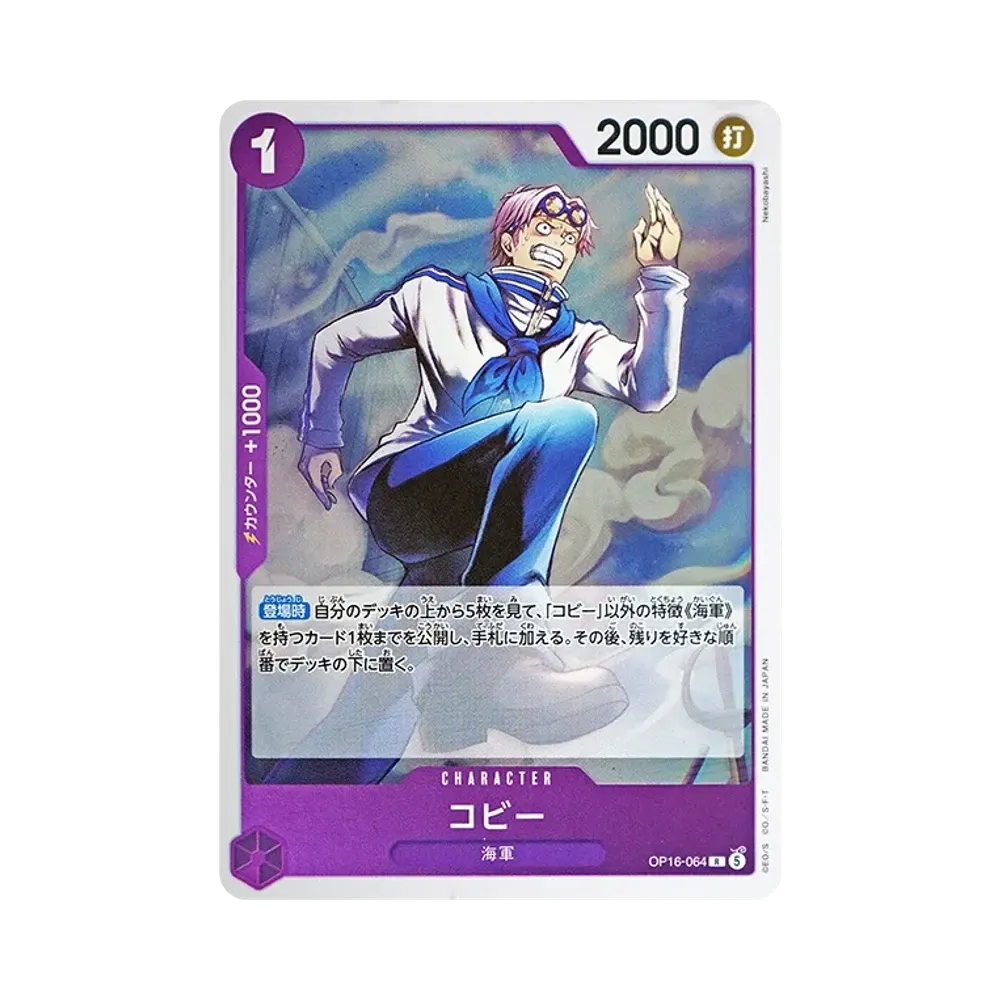 【Roh】 Koby R [OP16-064](Boosterpack OP016 „DIE ZEIT DER SCHLACHT“