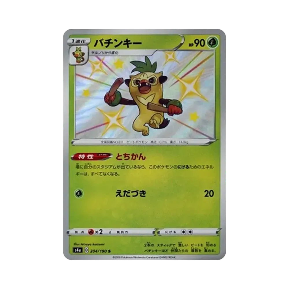 【PSA10】 Thwackey S [s4a 204/190](High Class Pack"Shiny Star V")
