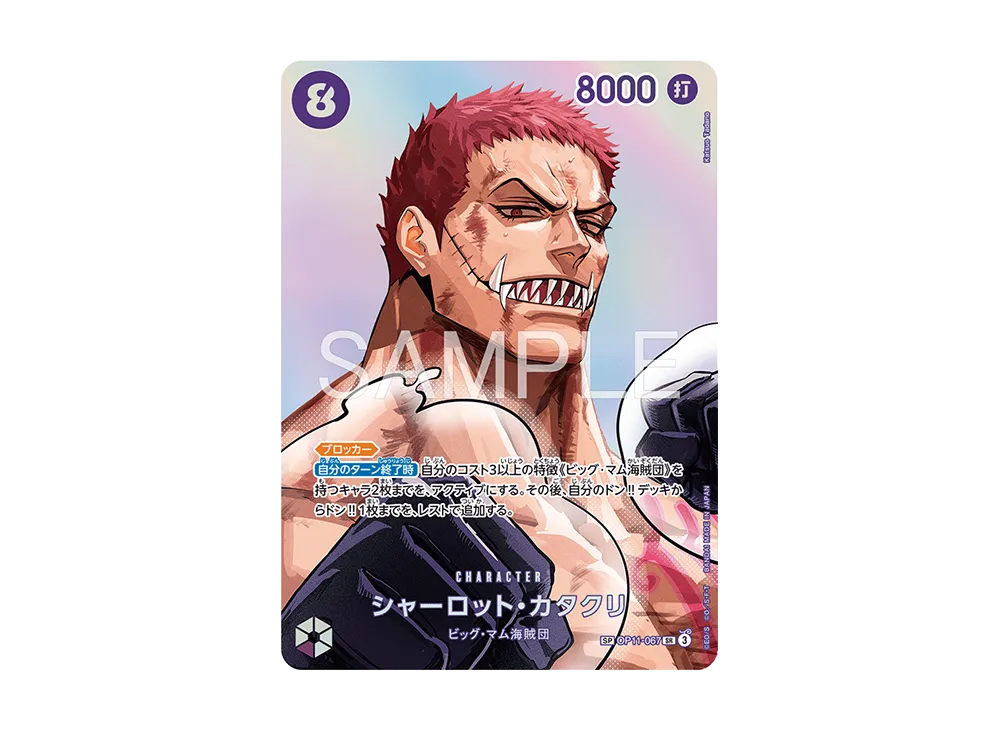 【Raw】 Charlotte Katakuri SR-SPC [OP11-067](Booster Pack"THE TIME OF DECISIVE BATTLE