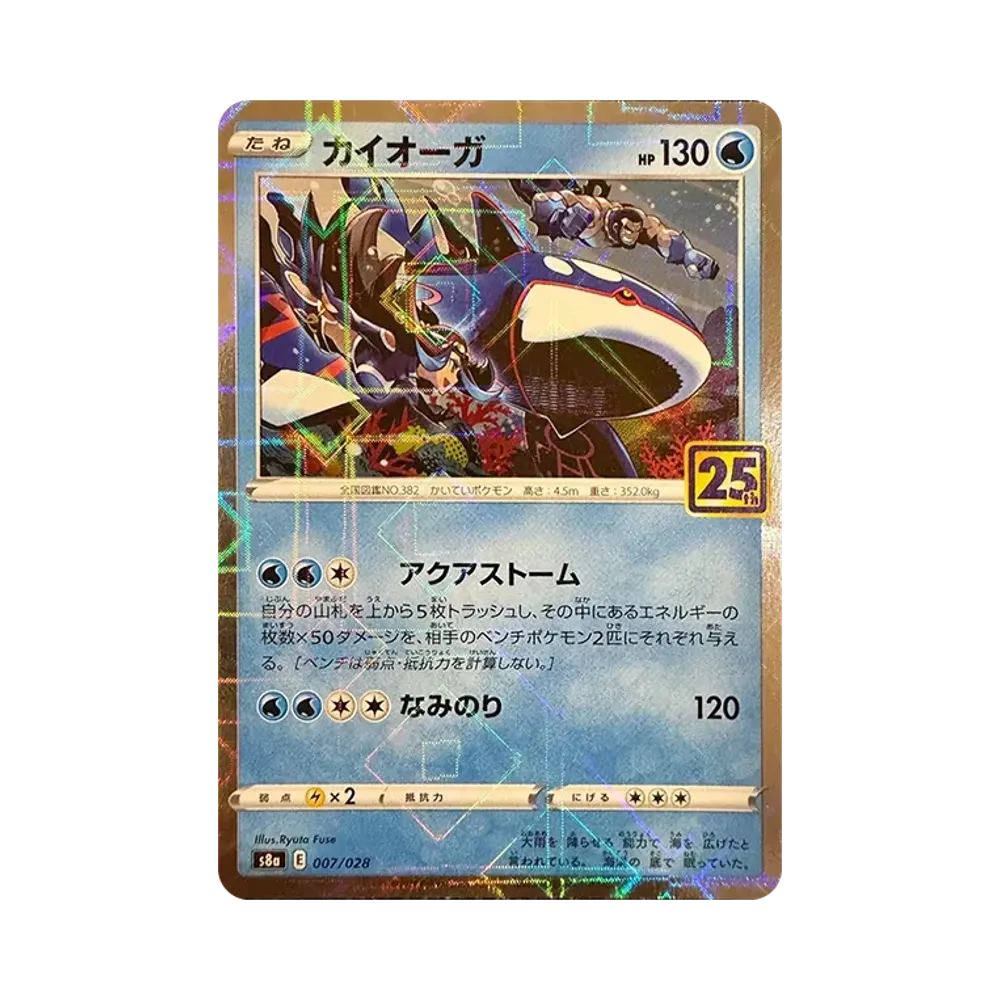 【Raw】 Kyogre: Mirror [s8a 007/028](Expansion Pack"25th Anniversary Collection