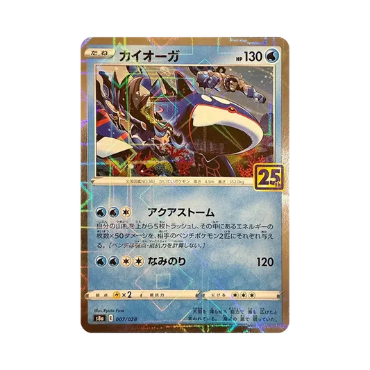 【Raw】 Kyogre: Mirror [s8a 007/028](Expansion Pack"25th Anniversary Collection