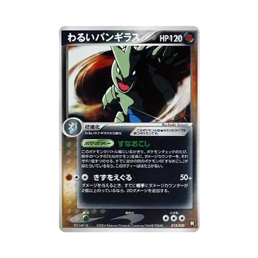 【PSA10】 DarkTyranitar [PCGS-bl 012/020](Mazzo precostruito "Team RocketHalf DeckW -nero-")