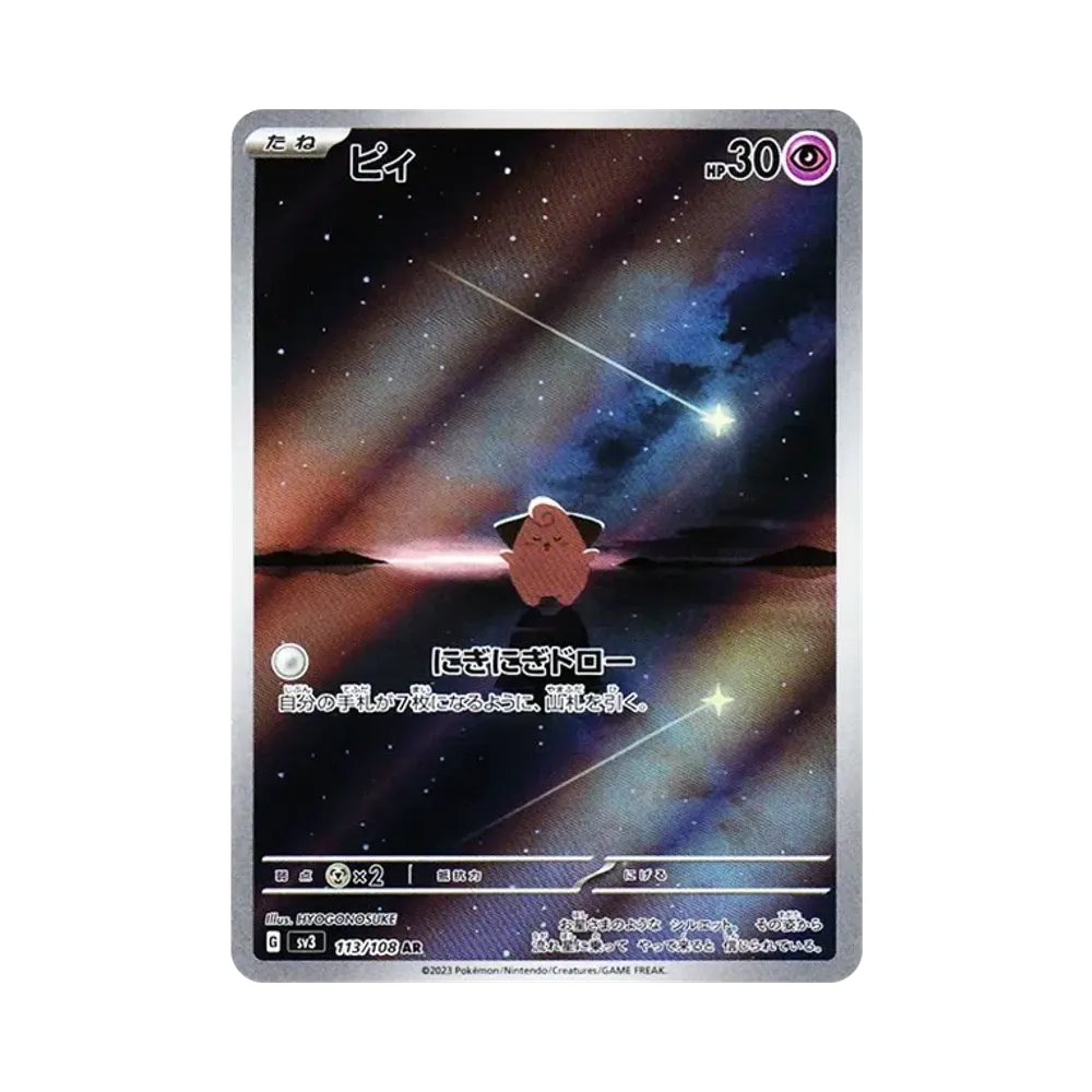 【PSA10】 Cleffa AR [SV3 113/108](Erweiterungspaket "Herrscher der schwarzen Flamme")