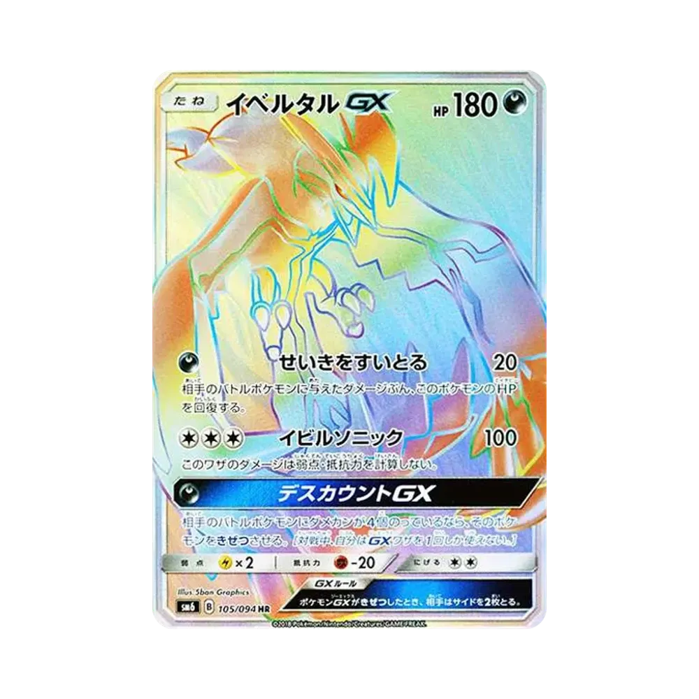 【PSA10】 Yveltal GX HR[SM6 105/094](Erweiterungspaket"Forbidden Light")