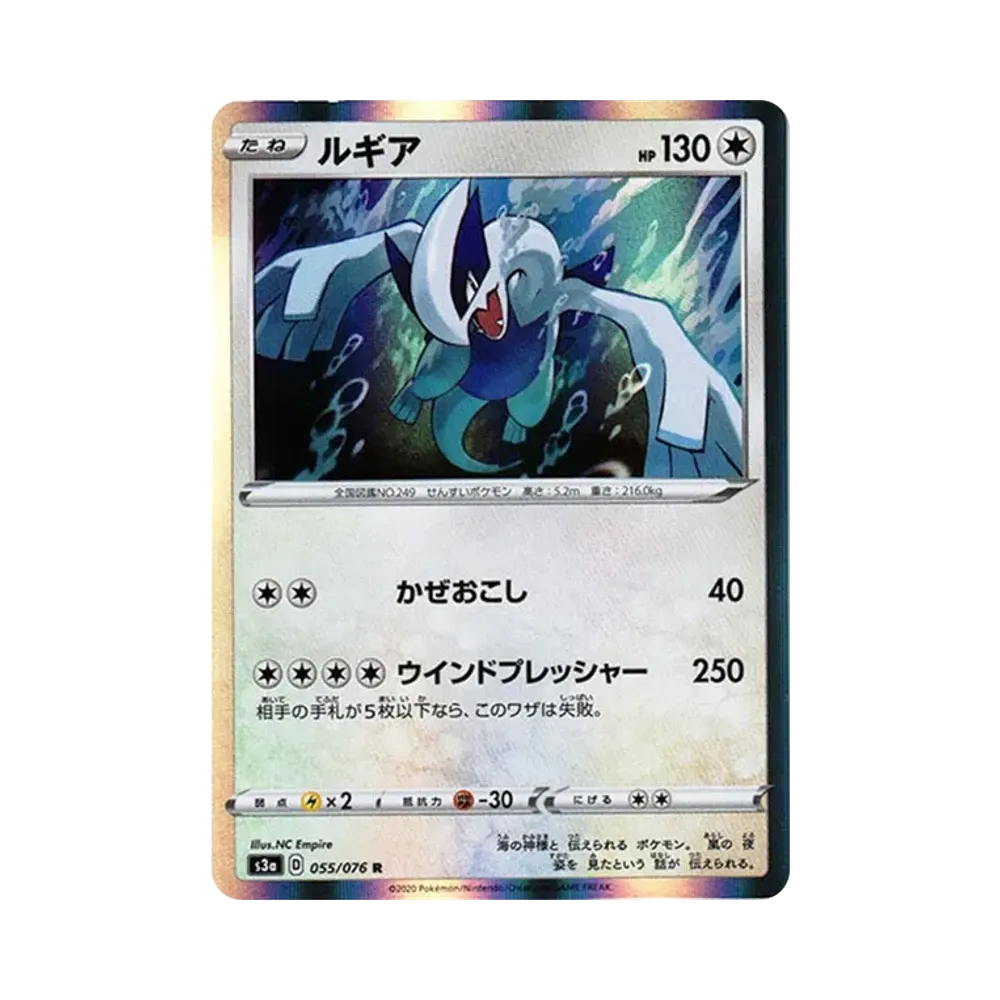 【PSA10】 Lugia R [s3a 055/076](Erweiterungspaket „Legendary Heartbeat“ mit besonderem Inhalt)