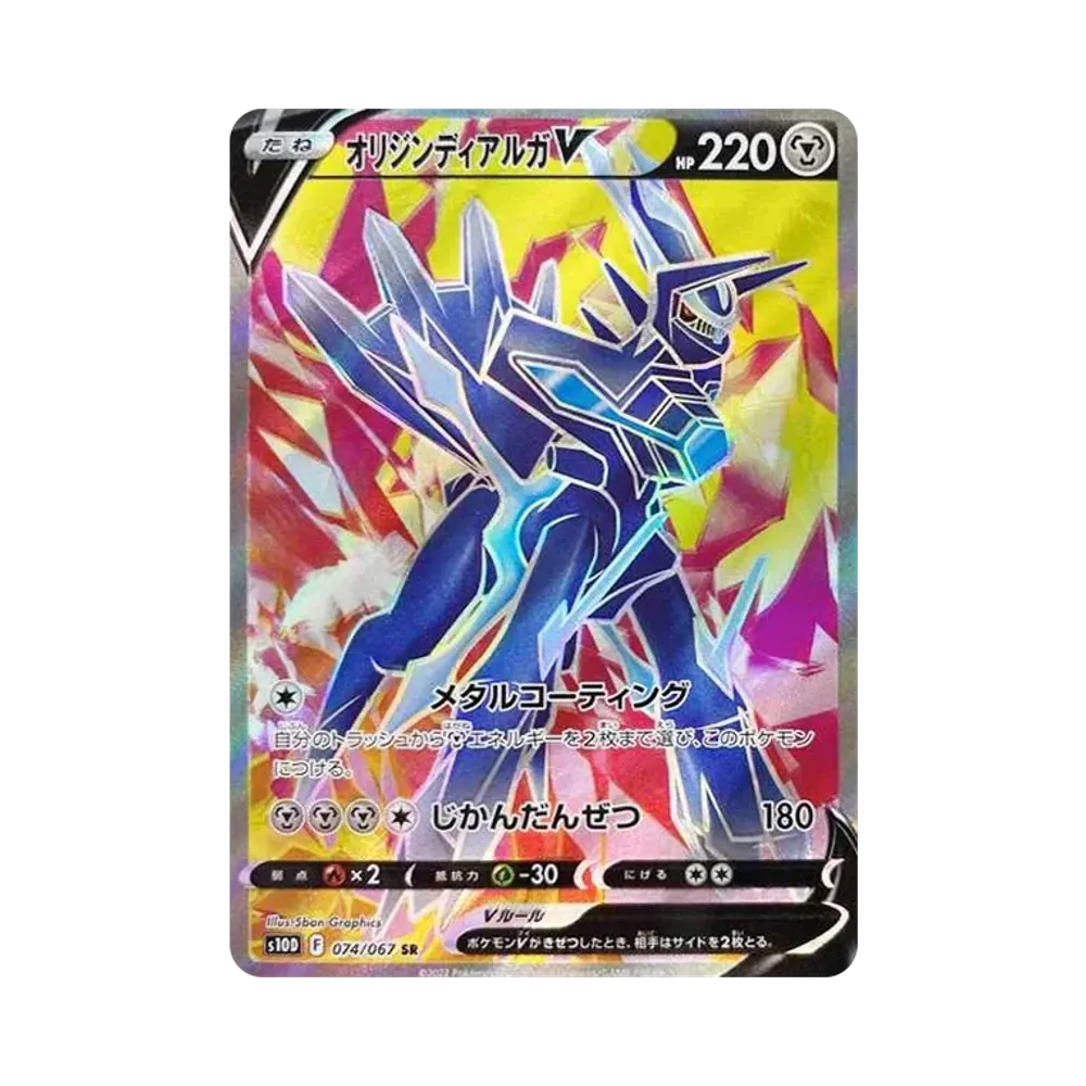 【Raw】 OriginDialgaV SR[S10D 074/067](Espansione"Time Gazer