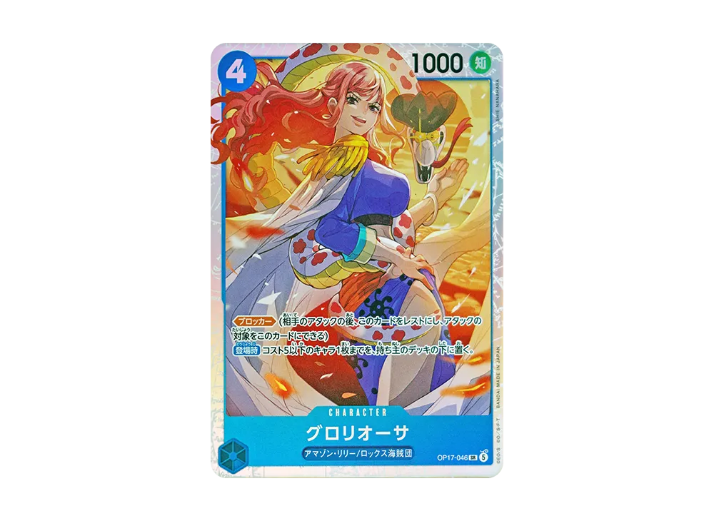 【Raw】 GloriosaSR [OP17-046](Booster PackTHE WORLD'S STRONGEST WARRIORS)