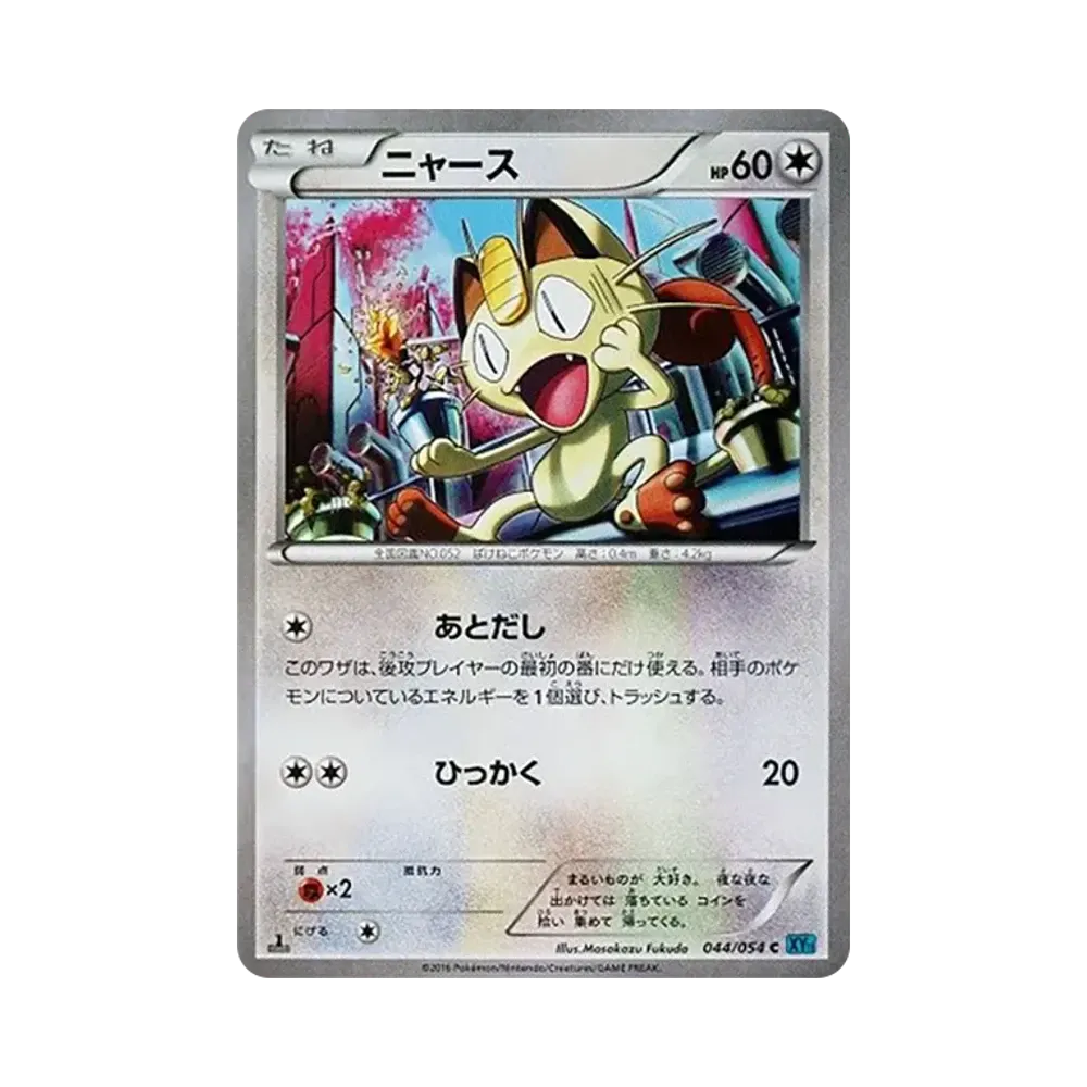 【PSA10】 Meowth C :1ED [XY11 044/054](Expansion Pack"Cruel Traitor")