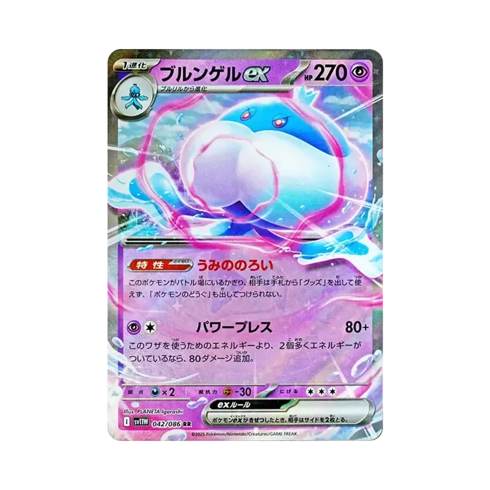 【Raw】 Jellicent ex RR [SV11W 042/086](Expansion Pack"White Flare