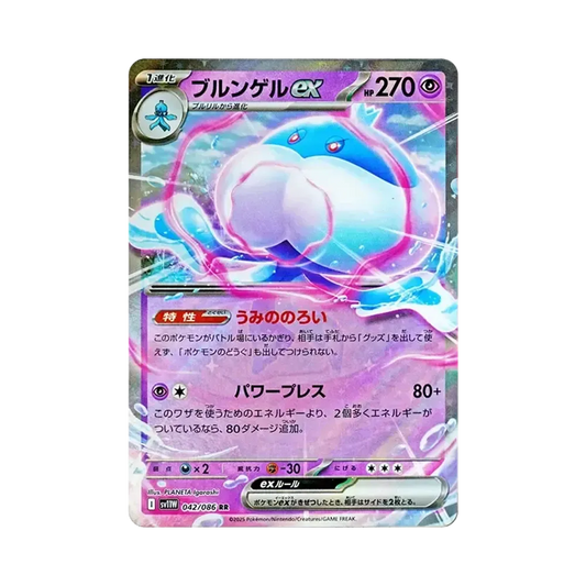 【Roh】 Jellicent ex RR [SV11W 042/086](Erweiterungspaket"White Flare