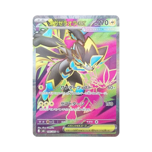 【Raw】 Mega Zeraora ex SR [M5 096/081](Expansion Pack"Abyss Eye
