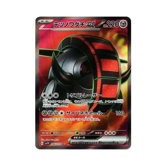 【Roh】 Eisenpfoten ex SR [SV1V 096/078](Karmesin & Purpur Erweiterungspaket "Purpur ex