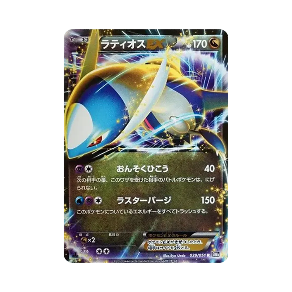 【PSA10】 Latios EX R :1ED [BW8 039/051](Erweiterungspaket"Spiral Force")
