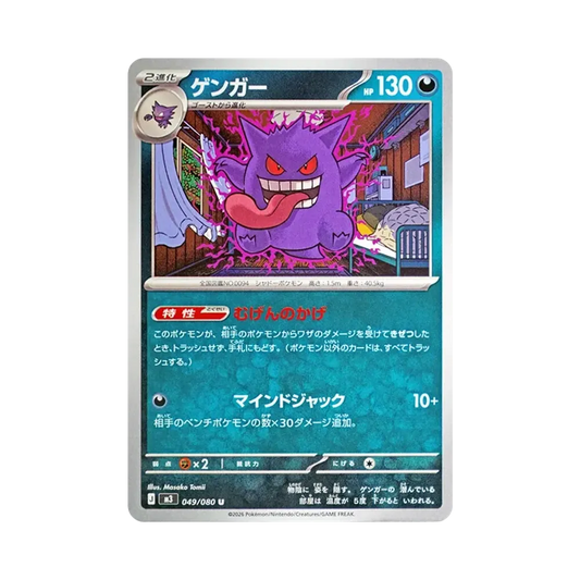 【PSA10】 Gengar U [M3 049/080](Erweiterungspaket"Munikis Zero")
