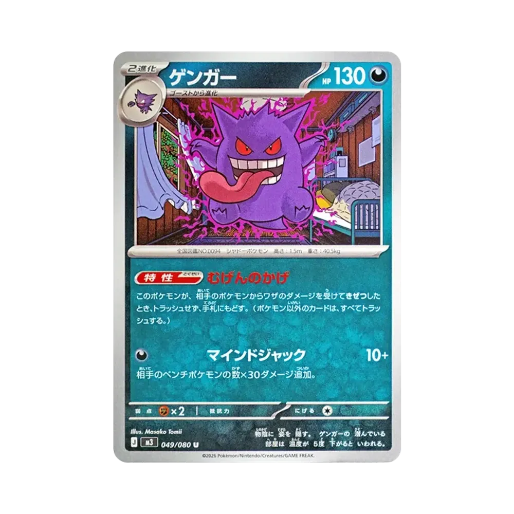 【Raw】 Gengar U [M3 049/080](Espansione "Munikis Zero