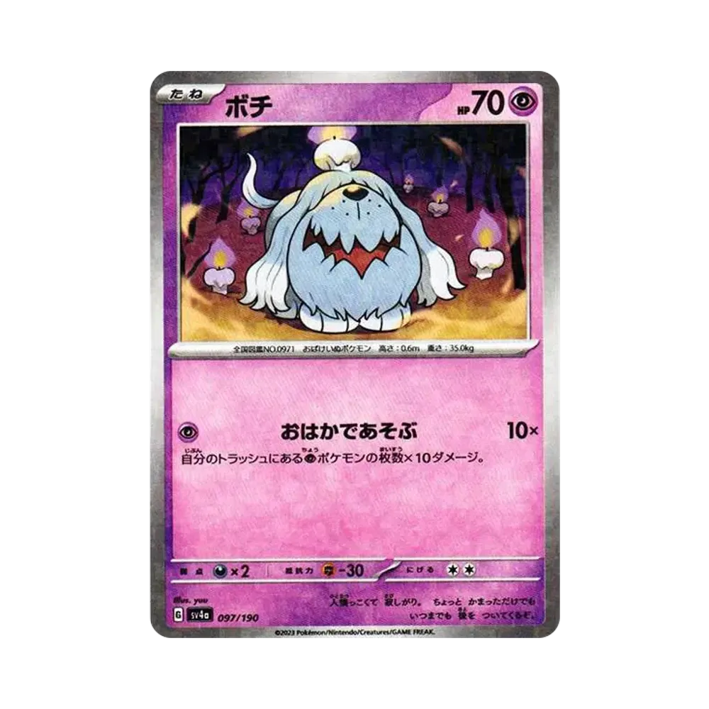 【Roh】 Greavard :Spiegelbild [SV4a 097/190](High Class Pack "Shiny Treasure ex