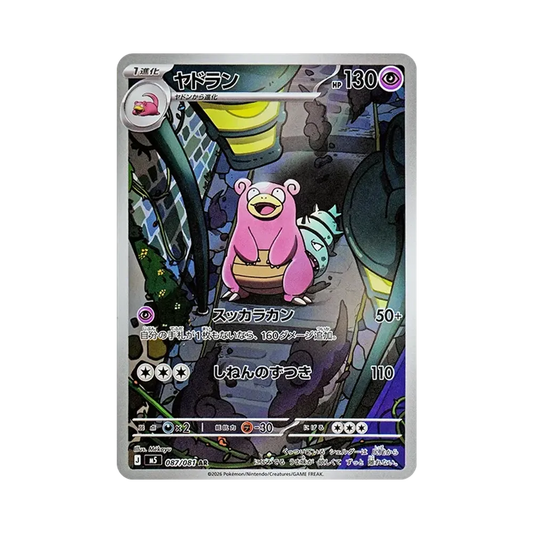 【PSA10】 Slowbro AR [M5 087/081](Erweiterungspaket"Abyss Eye")