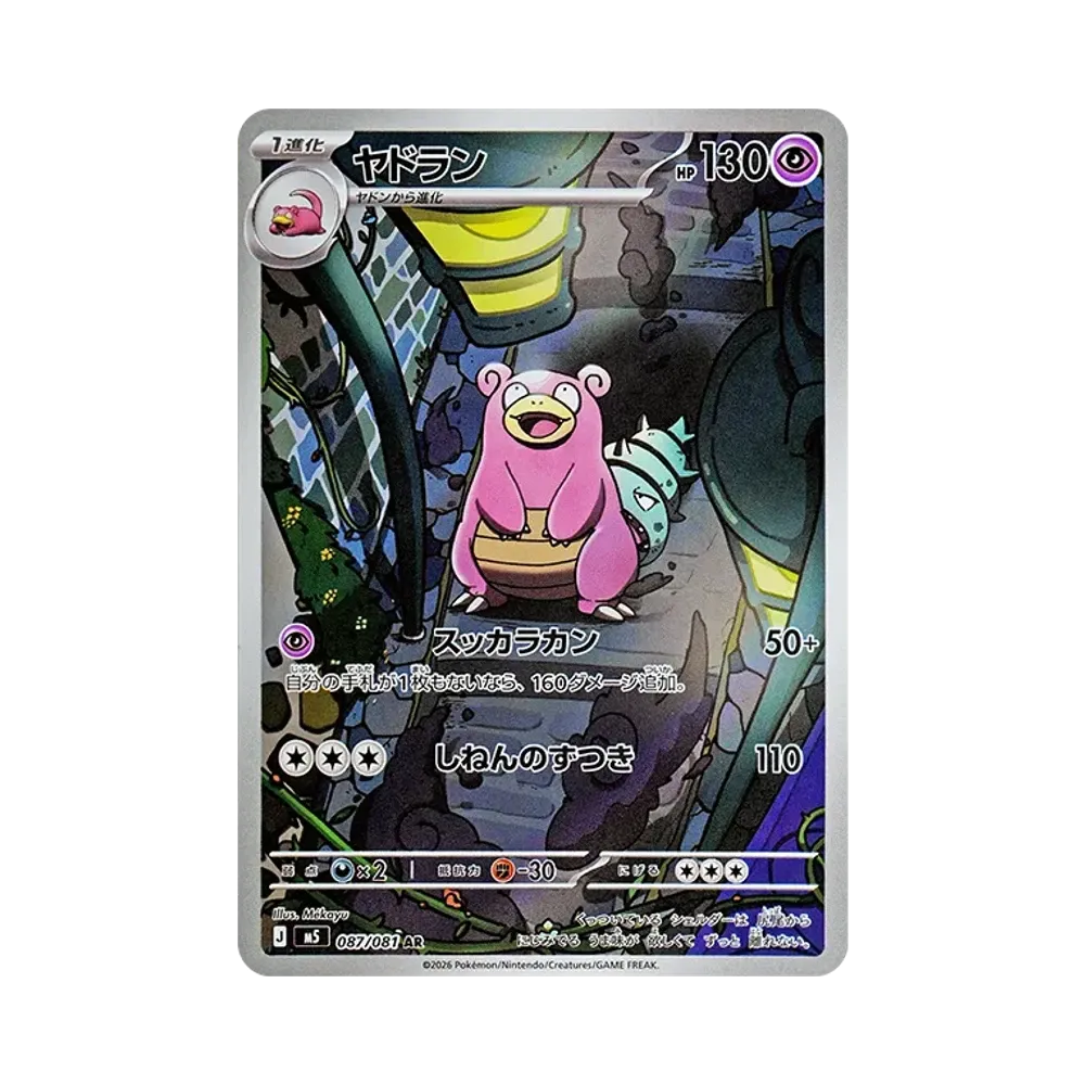 【Raw】 Slowbro AR [M5 087/081](Expansion Pack"Abyss Eye