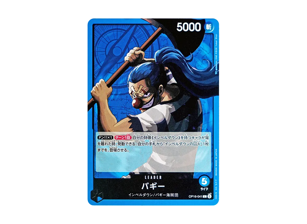 【Raw】 Buggy L [OP16-041](Booster Pack"THE TIME OF DECISIVE BATTLE