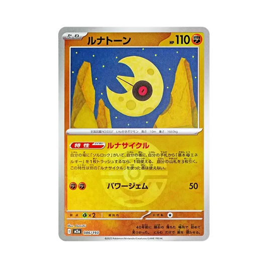 【Raw】 Lunatone[M2a 086/193](High Class Pack"MEGADream ex