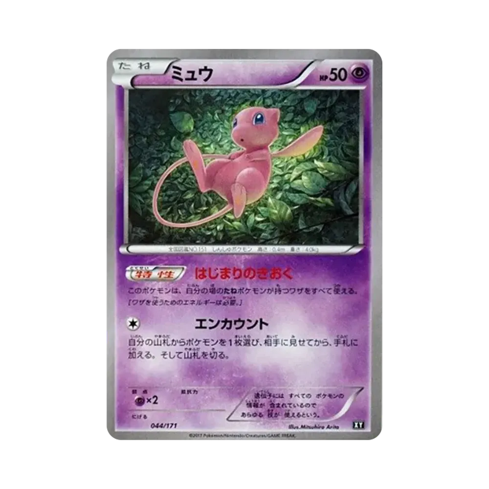【Roh】 Mew [XY 044/171](High Class Pack "THE BEST OF XY