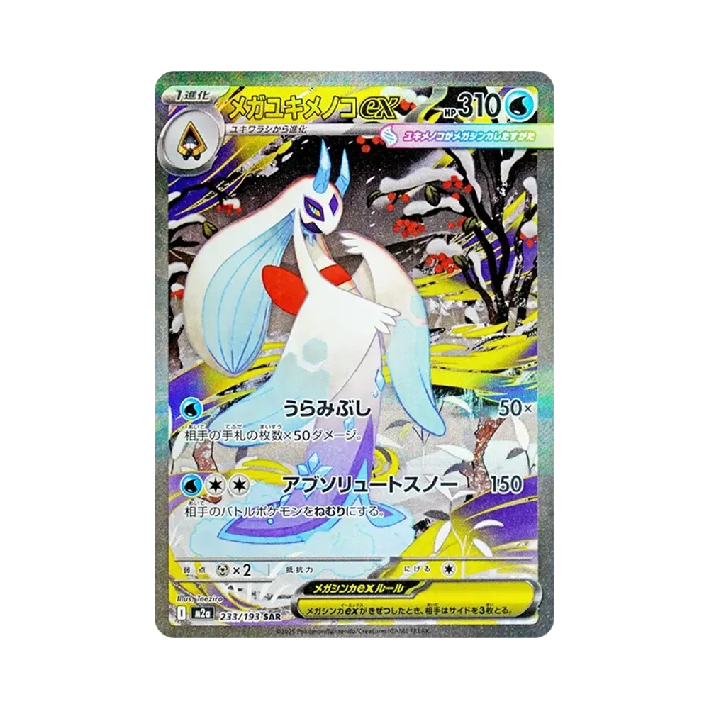 【Raw】 Mega Froslass ex SAR [M2a 233/193](High Class Pack"MEGADream ex
