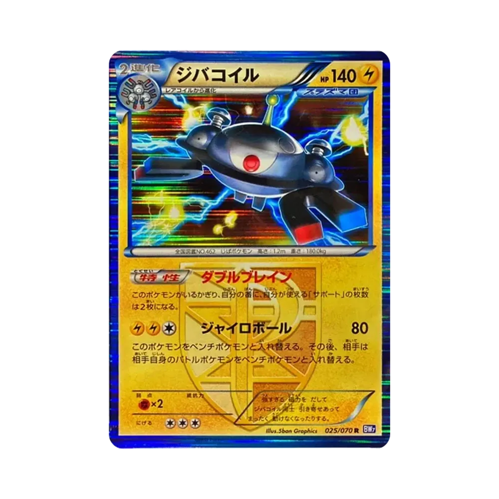 【PSA10】 Magnetozon R [BW7 025/070](Erweiterungspaket"Plasma Gale")