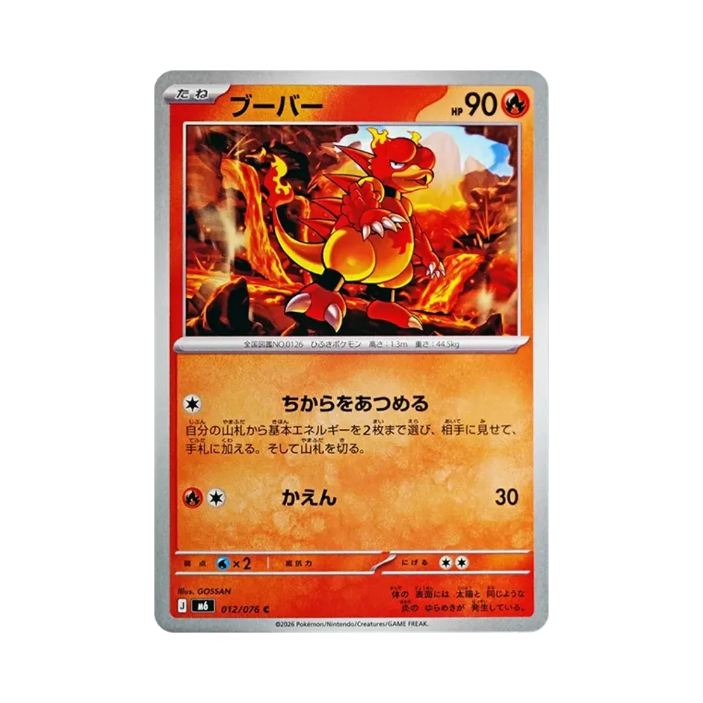 【Non incartata】 Magmar C [M6 012/076](Espansione "Tempesta di Smeraldo