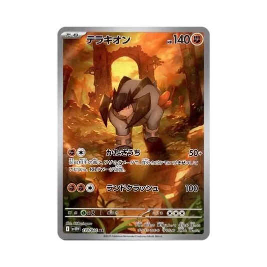 【PSA10】 Terrakion AR [SV11W 133/086](Expansion Pack"White Flare")