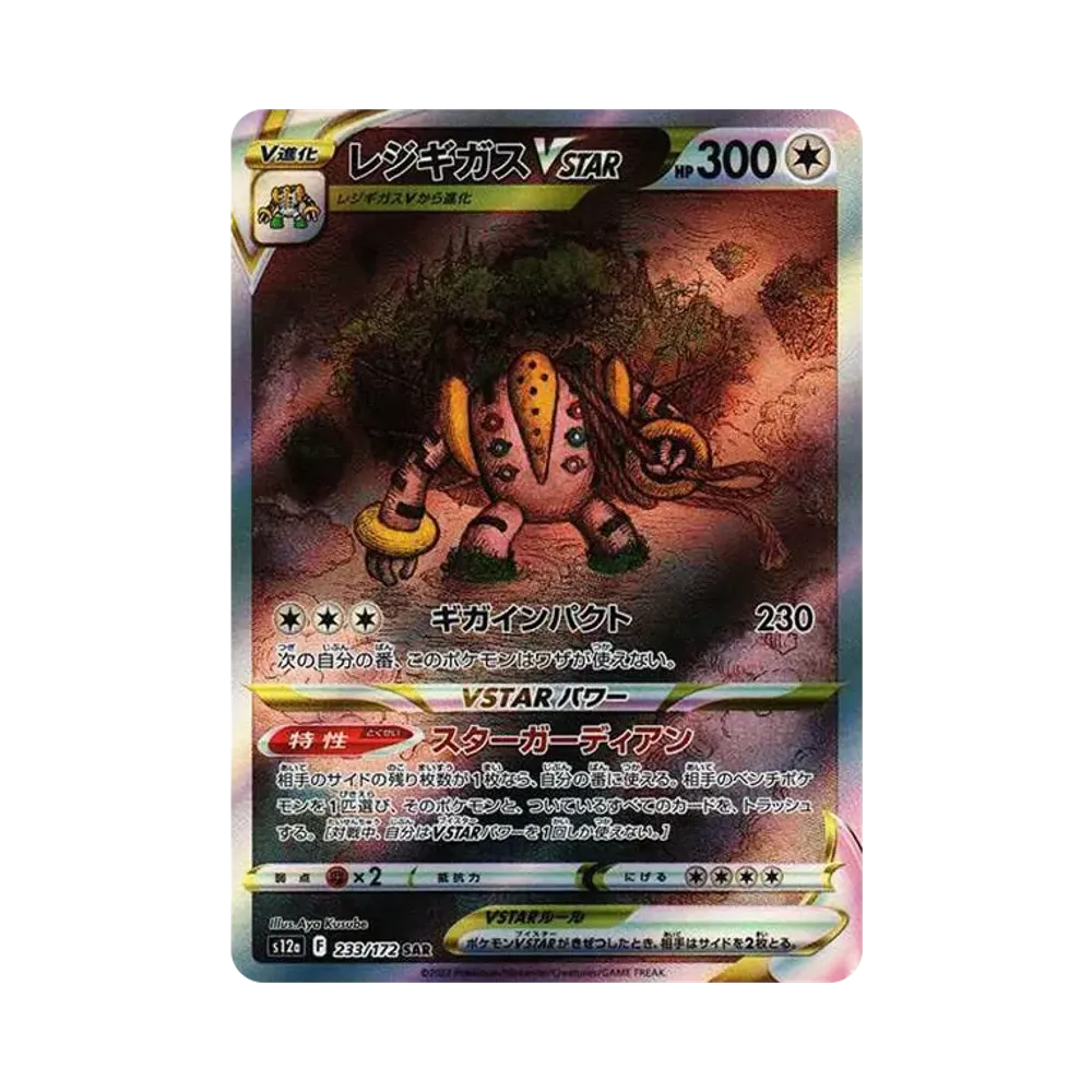 【Raw】 Regigigas VSTAR SAR [s12a 233/172](High Class Pack"VSTAR Universe