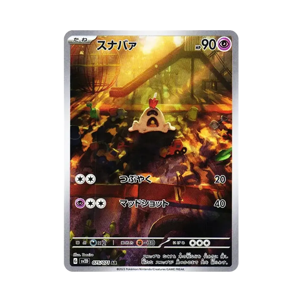 【PSA10】 Sandygast AR [SV2D 075/071](Espansione "Clay Burst")