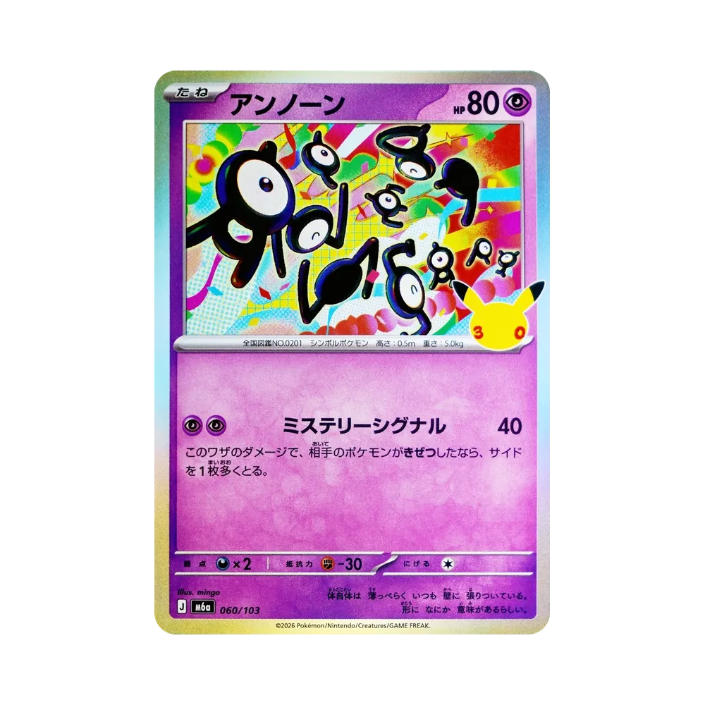 【Roh】 Unown [M6a 060/103](Erweiterungspaket"30th CELEBRATION