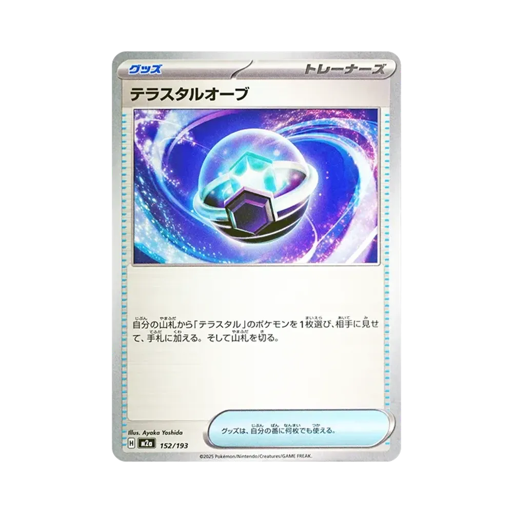 【Raw】 Terastal Orb [M2a 152/193](High Class Pack"MEGADream ex