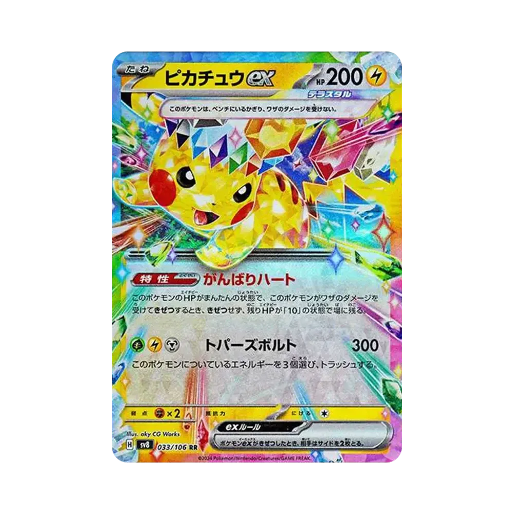 【PSA10】 Pikachu ex RR [SV8 033/106](Erweiterungspaket "Super Electric Breaker")
